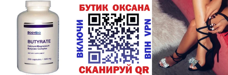 БУТИРАТ 99% Малмыж